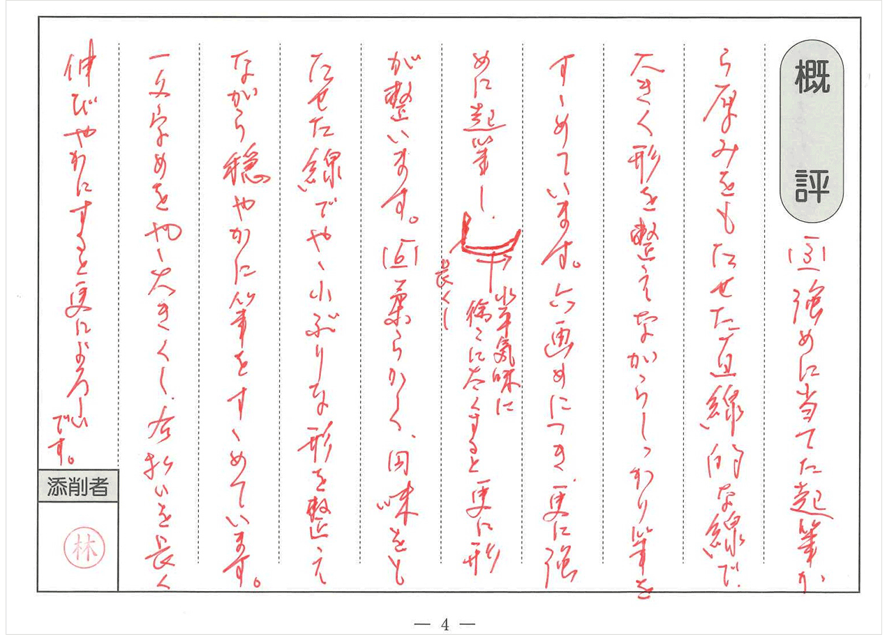 1C_書道入門概評