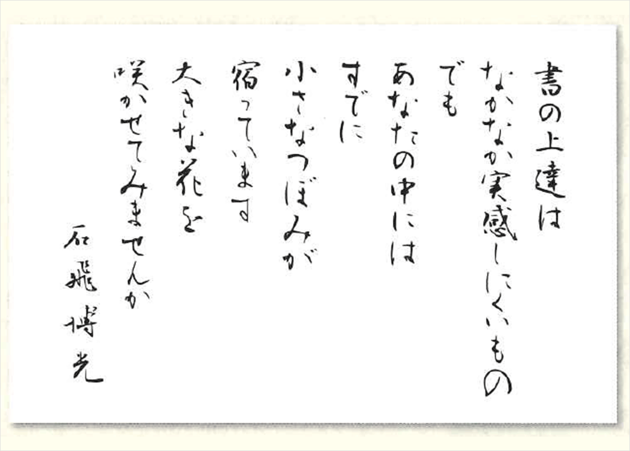 1C_石飛先生の書2024