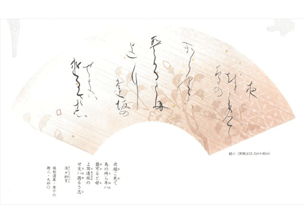 1D02_百人一首扇面