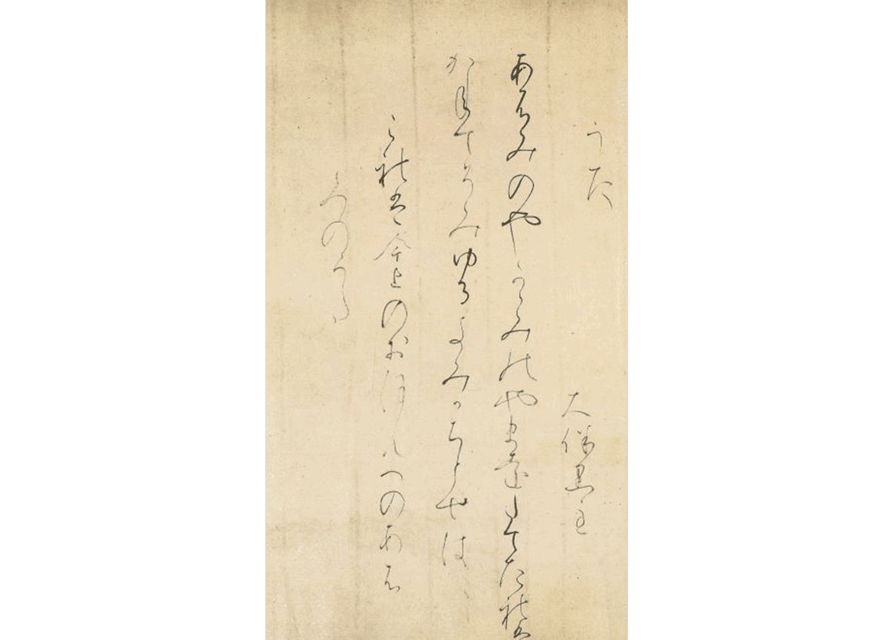 1D21_高野切第一種_小