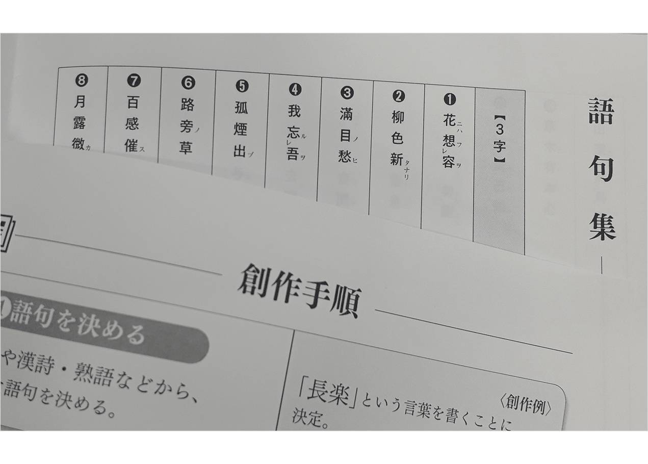 1D47_漢字創作_てびきイメージ