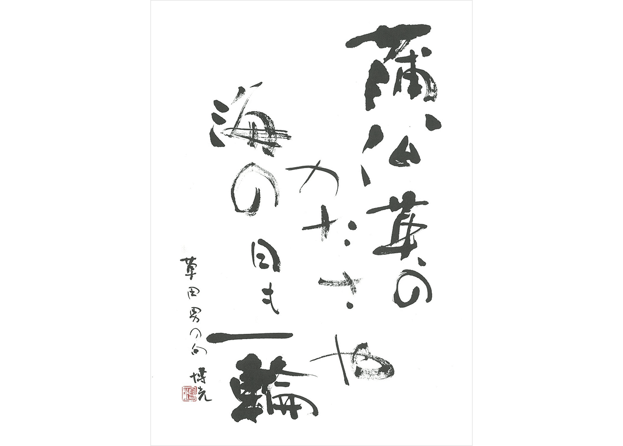 1E02_漢字かな交じり第6回