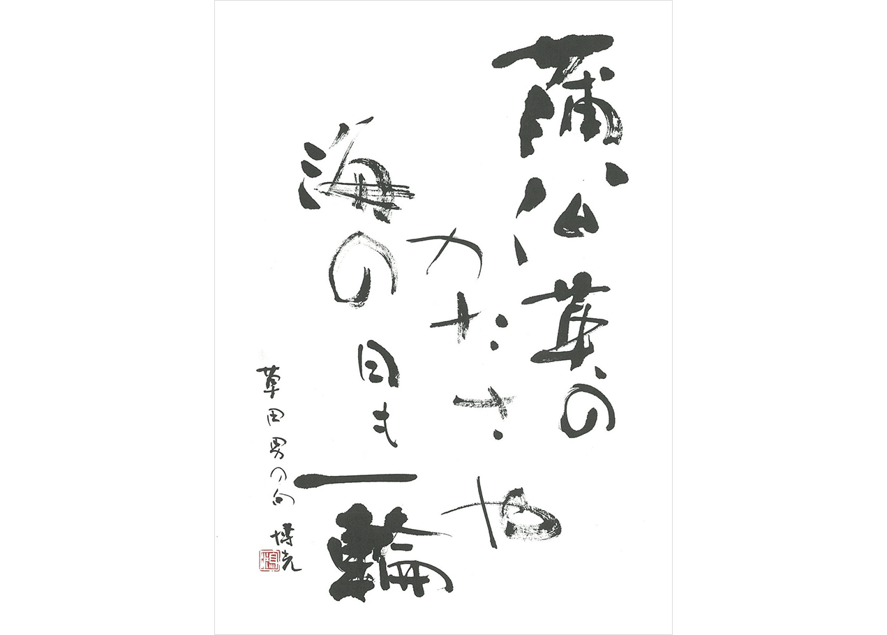 漢字かな交じりの書｜NHK学園 生涯学習通信講座