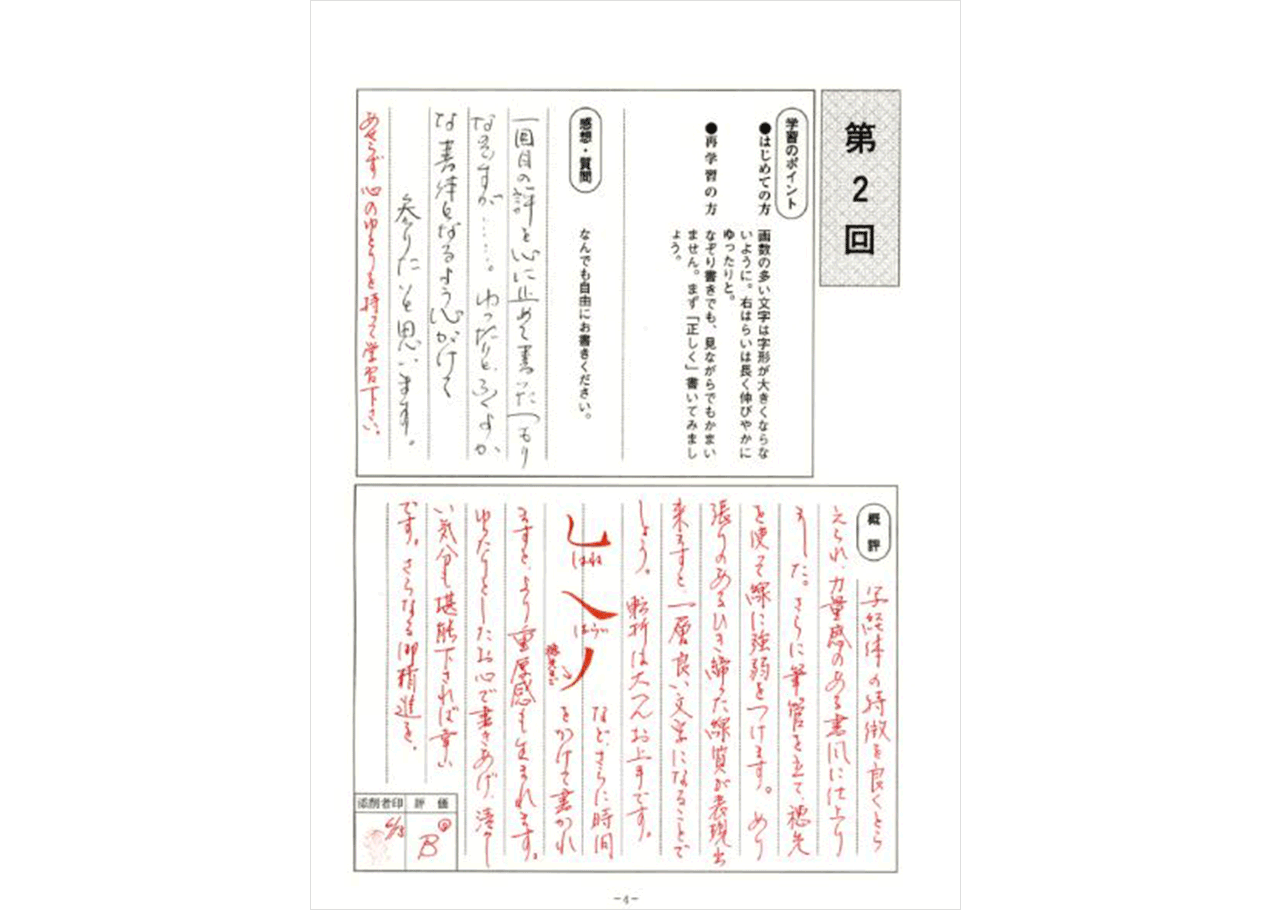 写経｜NHK学園 生涯学習通信講座