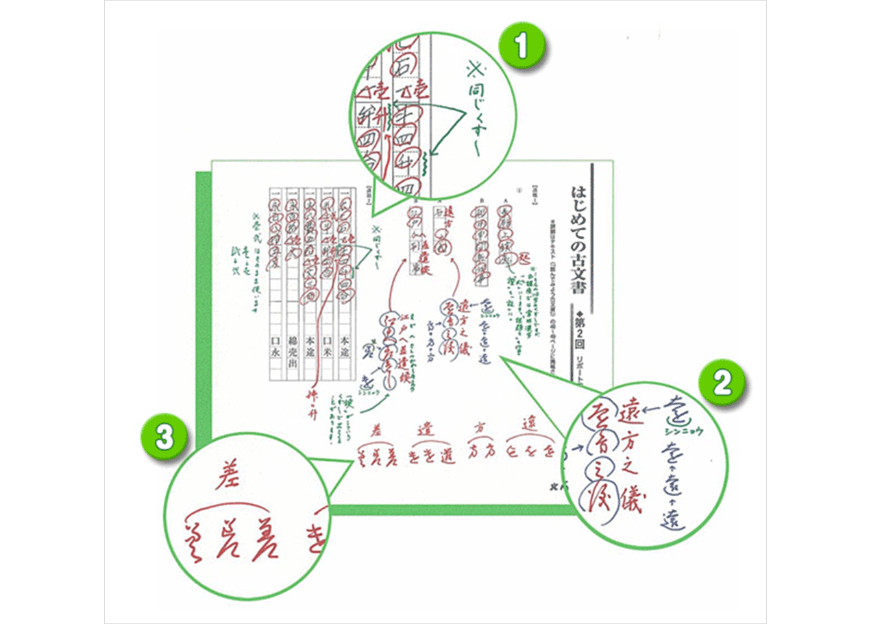 4H_はじめての古文書_添削