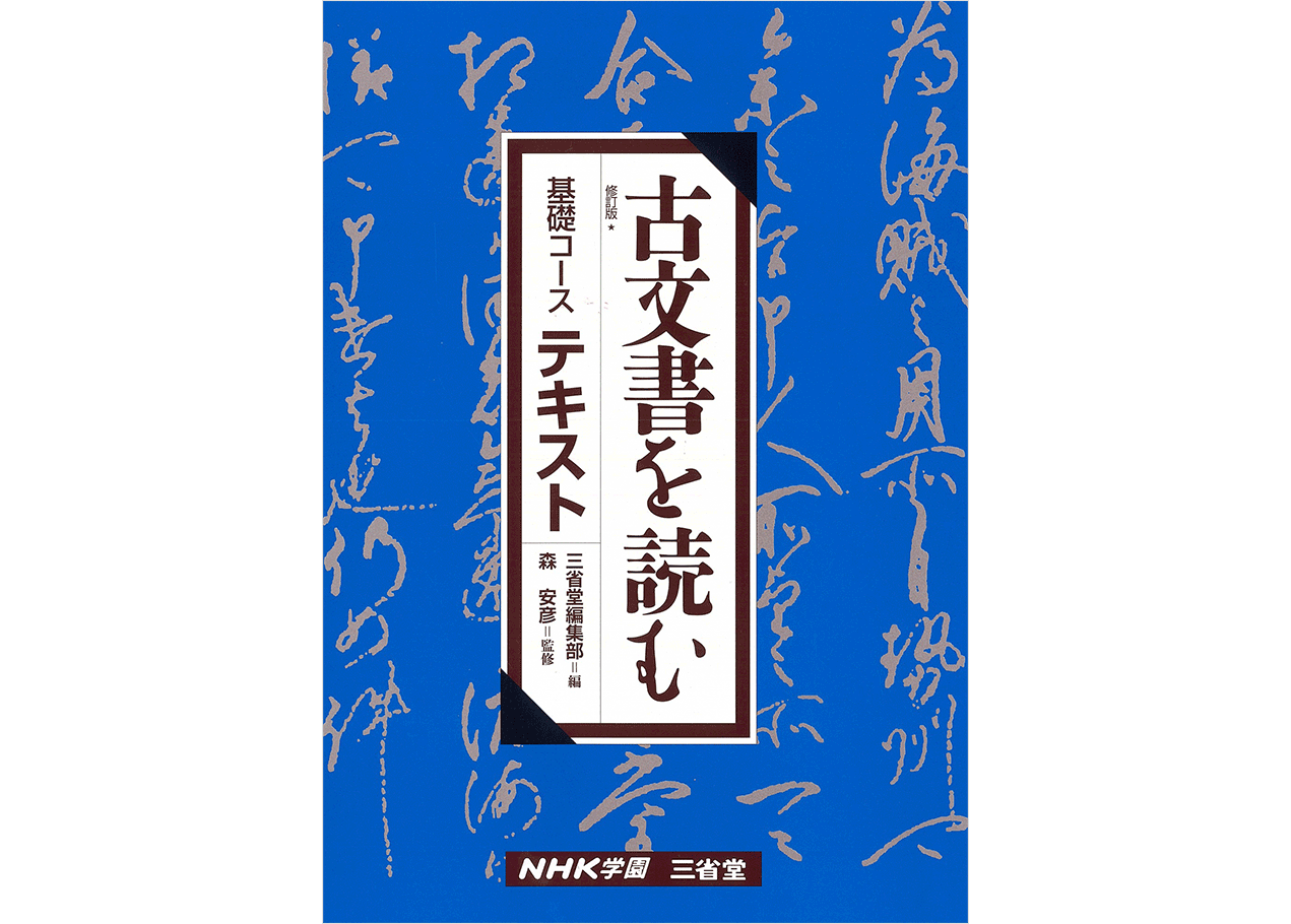 4H_古文書を読む