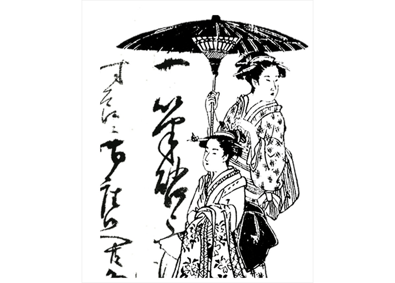 4H_古文書イメージ(姉妹・部分くずし字有・背景白)