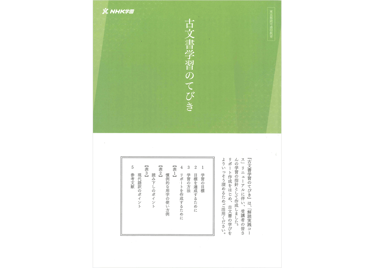 4H_古文書学種のてびき