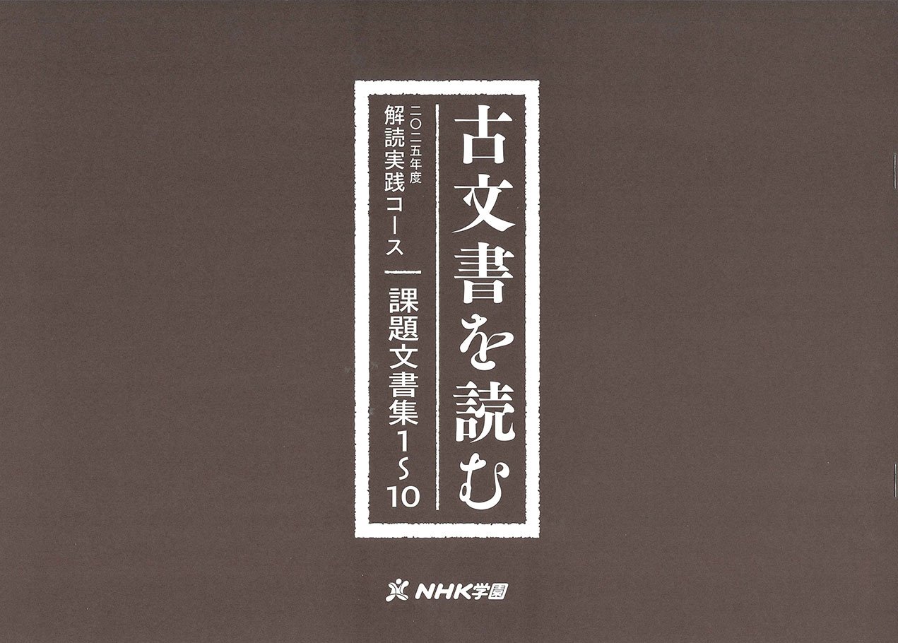 4H_解読実践_課題文書集1-10