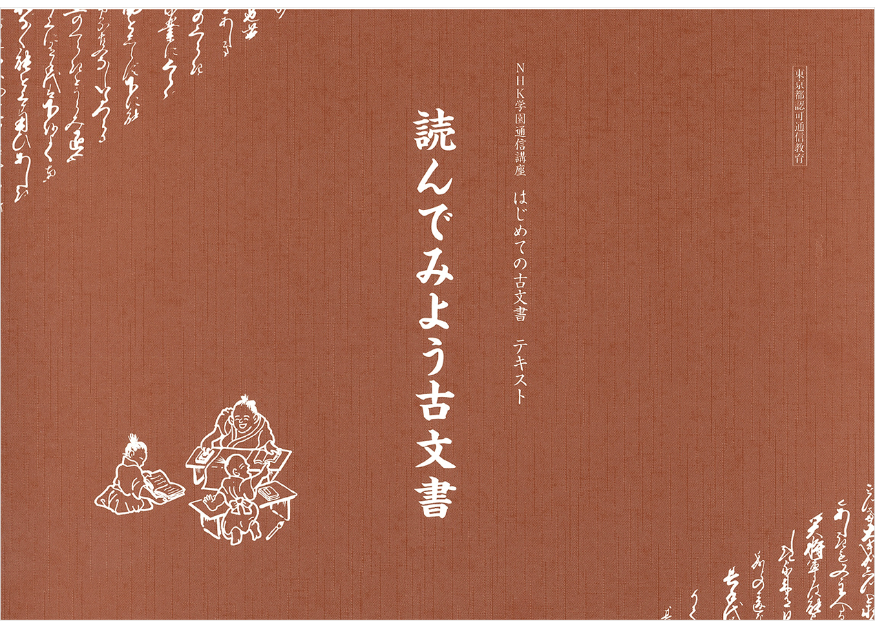 4H_読んでみよう古文書