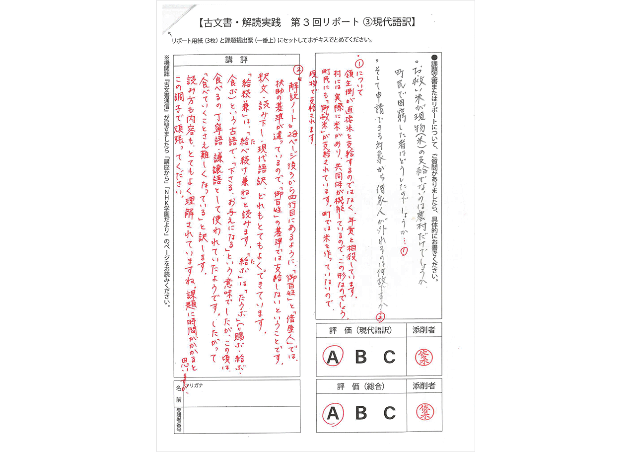 4H_10古文書解読実践(講評イメージ)-1