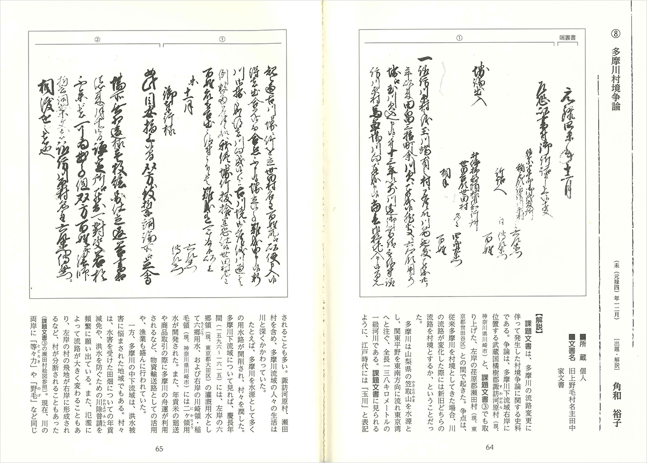 4H_5古文書解読実践解説ノート(文書・解説イメージ)-1