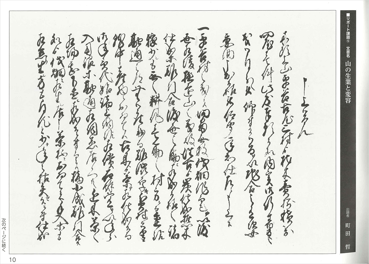 4H_6古文書解読実践課題集(イメージ)