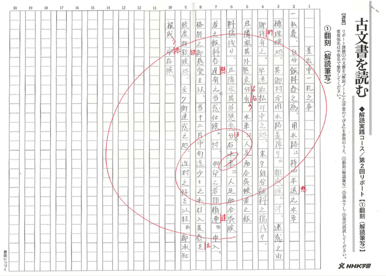 4h_9古文書解読実践添削例(受講者名使用しない)-1