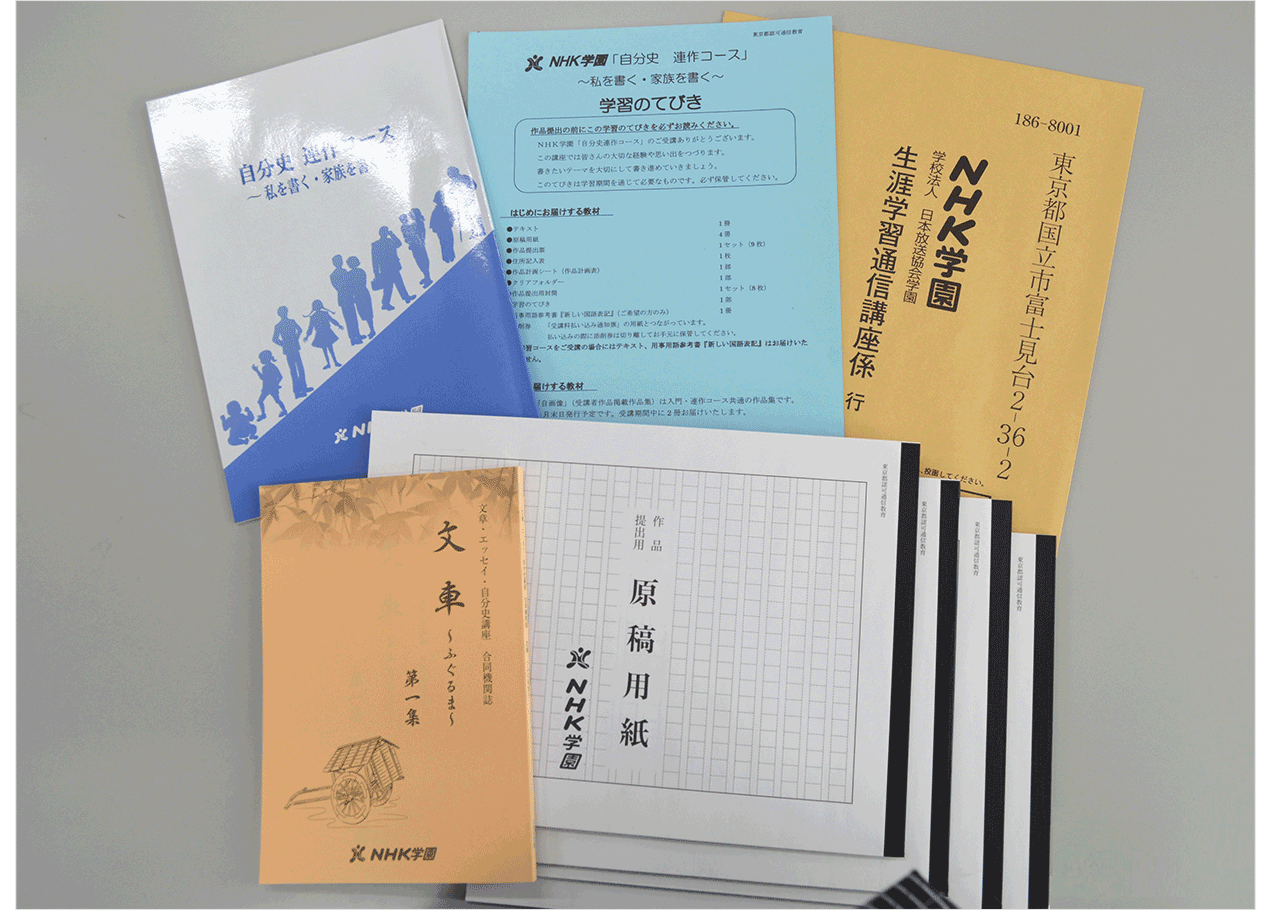 4J12_自分史連作_教材