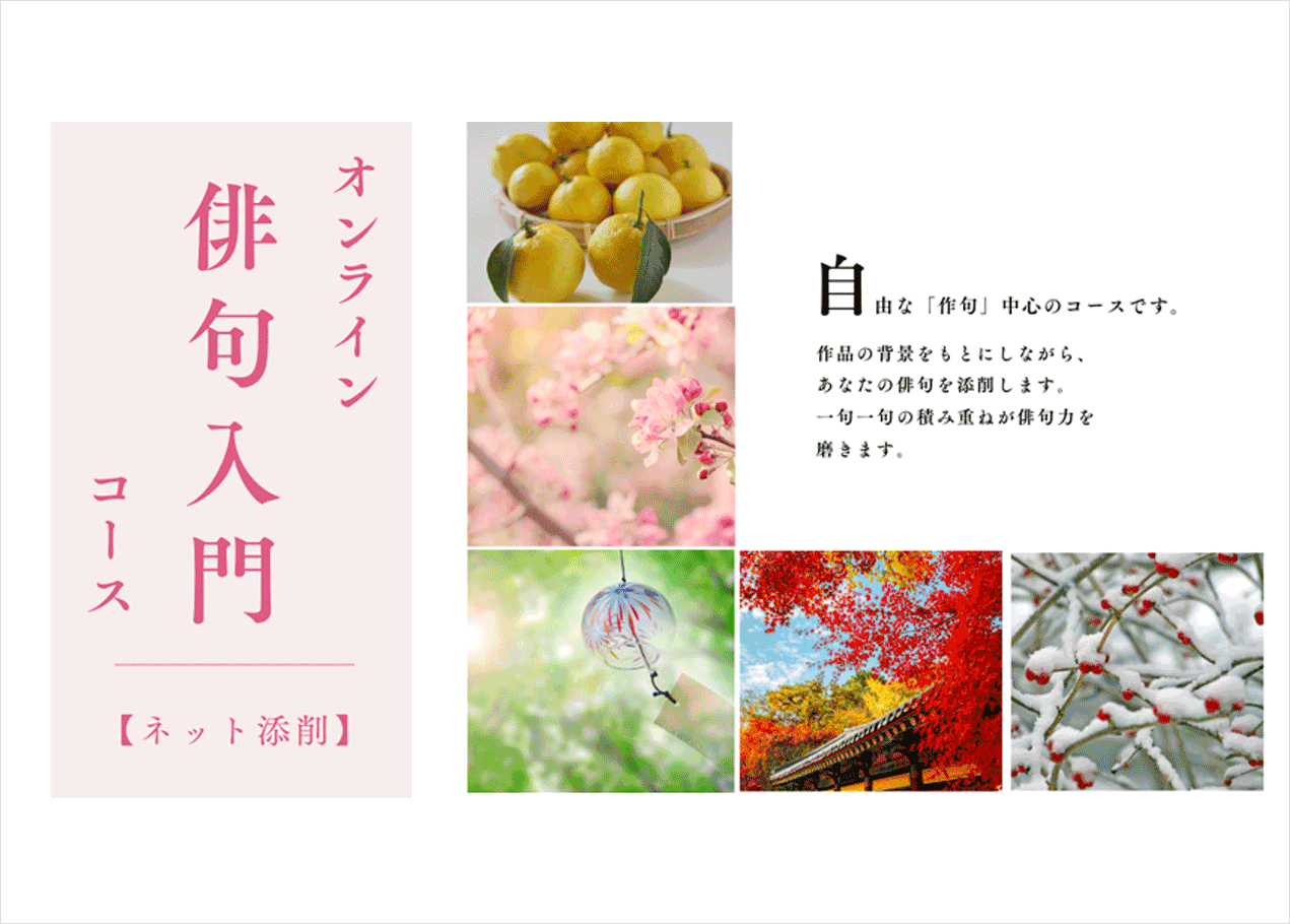 オンライン俳句入門バナー