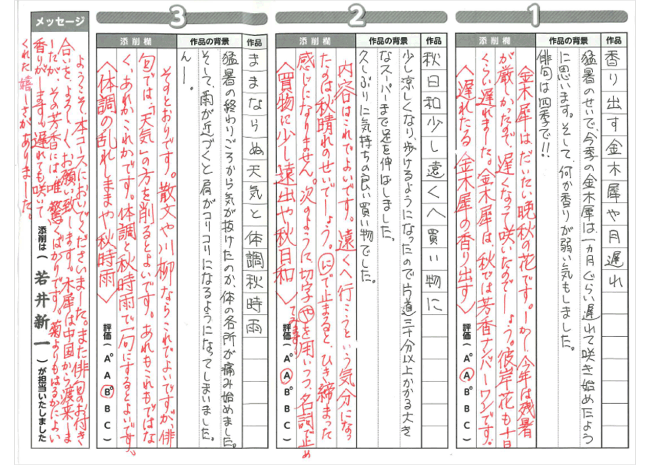 俳句入門・添削例