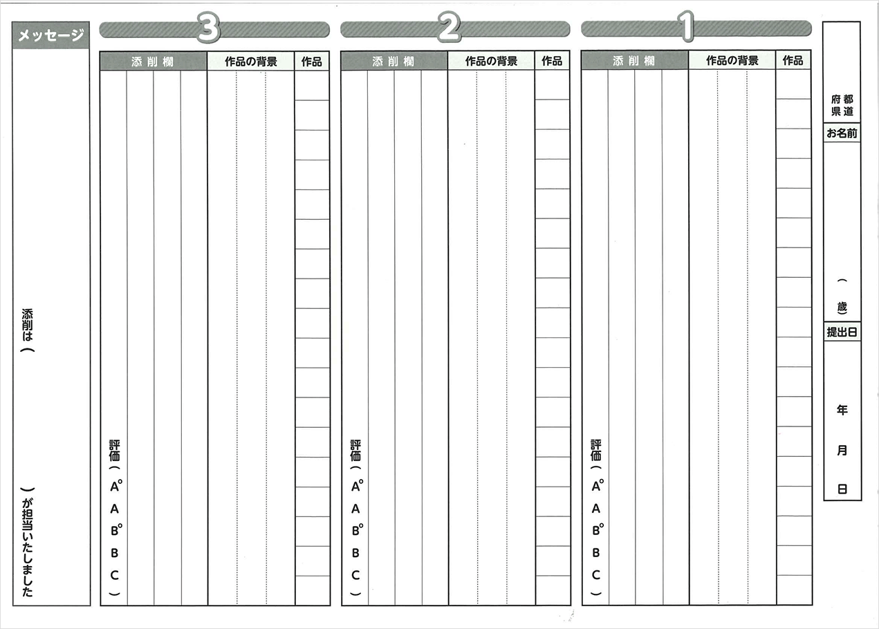 俳句入門リポート(空欄)
