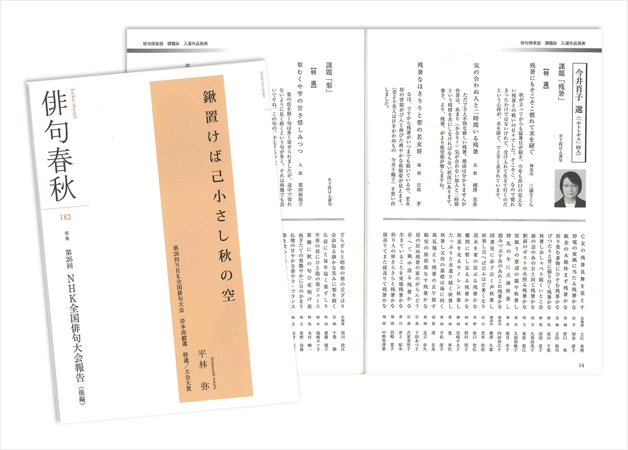 5A007_俳句春秋・課題詠サンプル