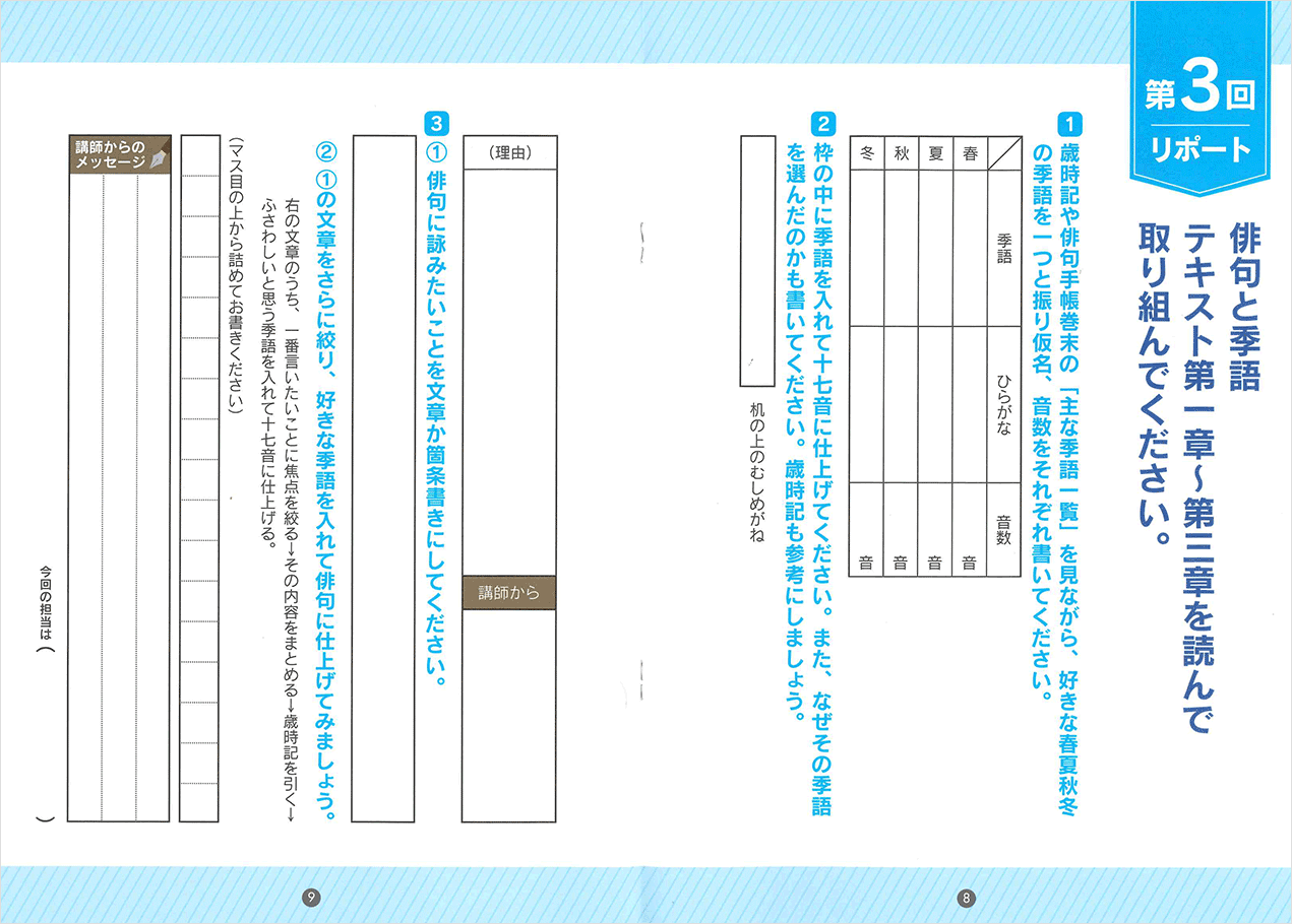 はじめての俳句_リポートノート第3回サンプル