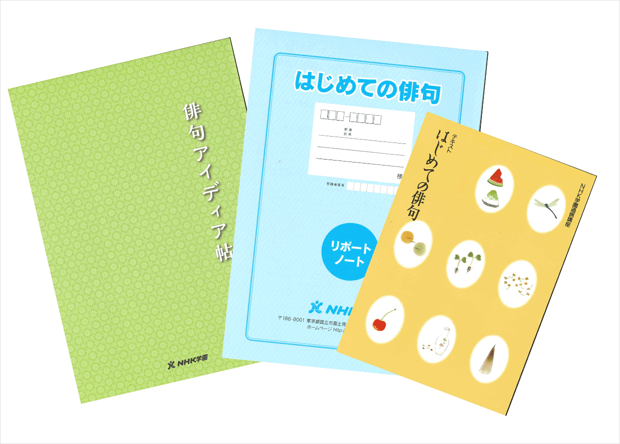 5A102_はじめての俳句_教材3冊