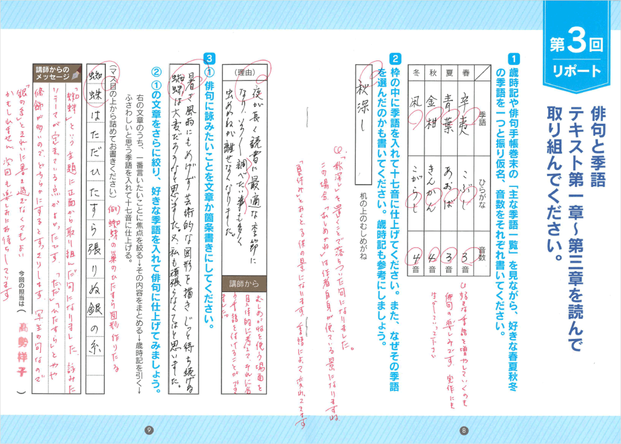 5A102_はじめての俳句_添削見本Fさん