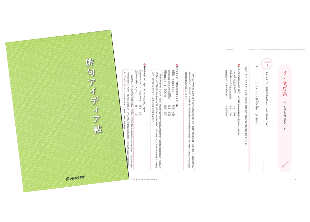 5A_はじめての俳句_俳句アイディア帖サンプル_中身サンプル