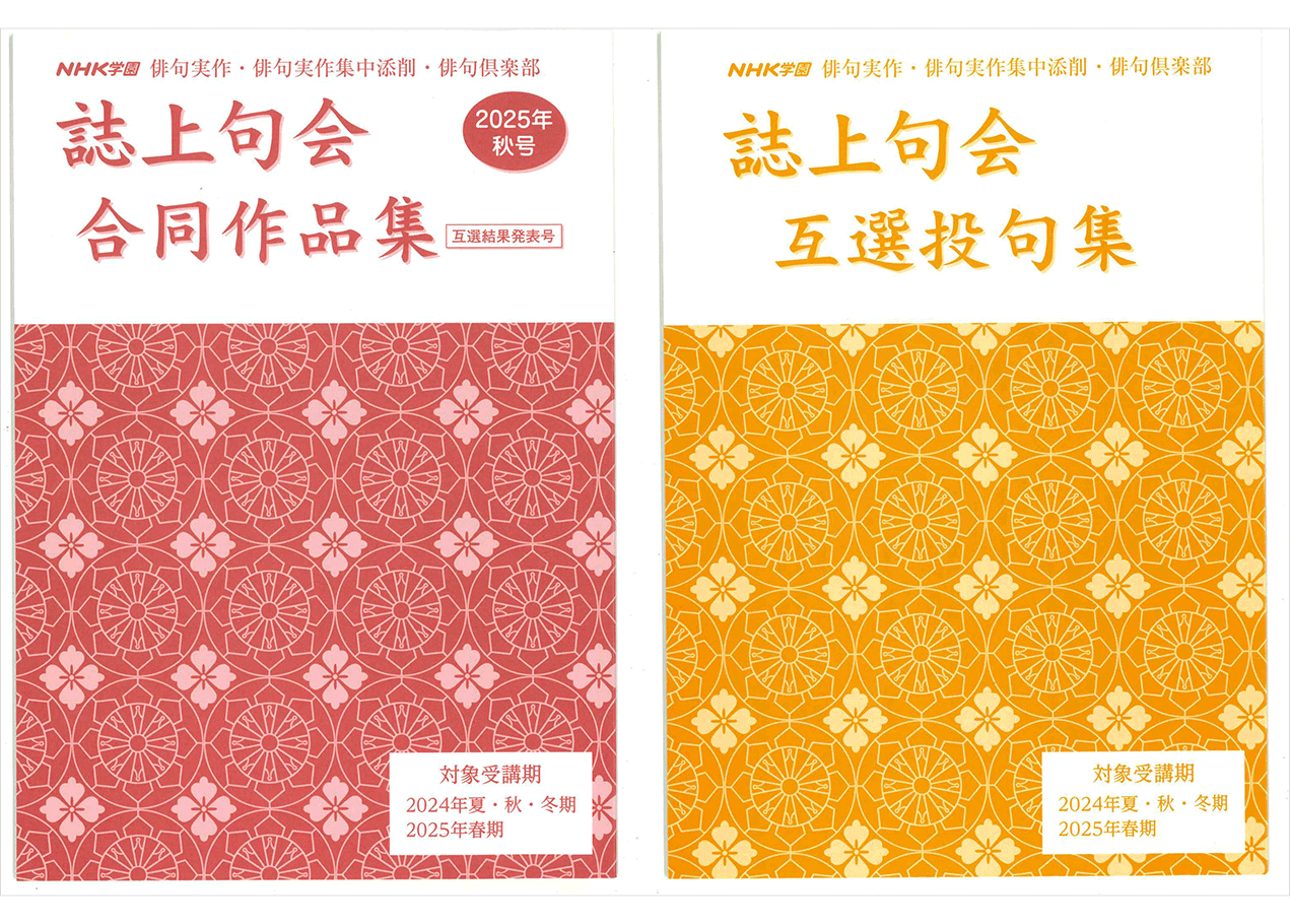 5A_俳句実作_俳句倶楽部_誌上句会投句作品集