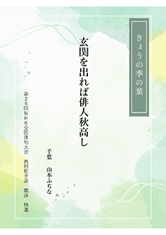 5A_第26回俳句大会作品 季の葉作品1