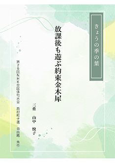 5A_第26回俳句大会作品 季の葉作品2