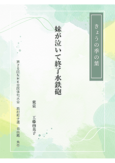 5A_第26回俳句大会作品 季の葉作品3