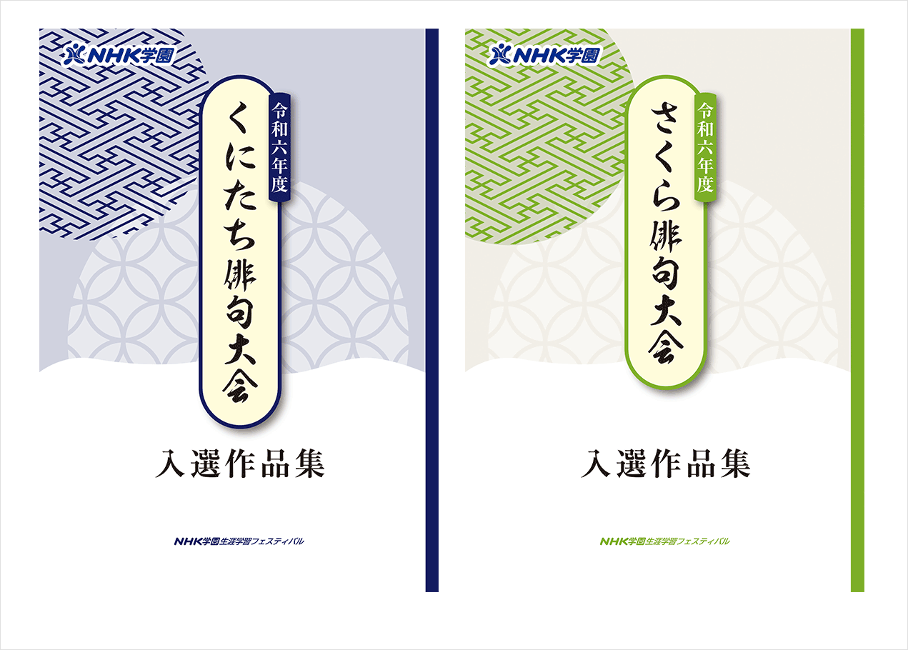 5A_NHK学園主催 俳句大会作品集