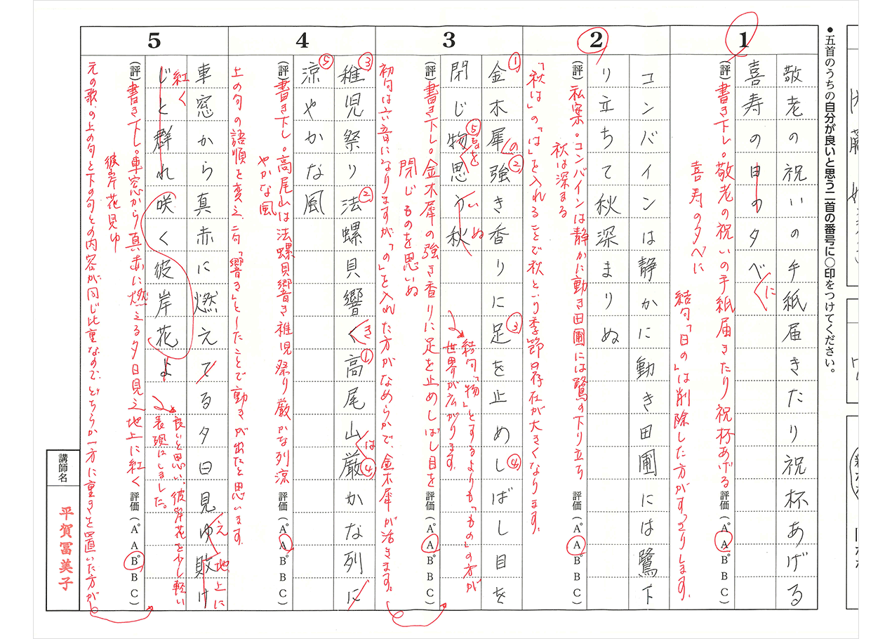 5B_短歌講座の成り立ち 添削例