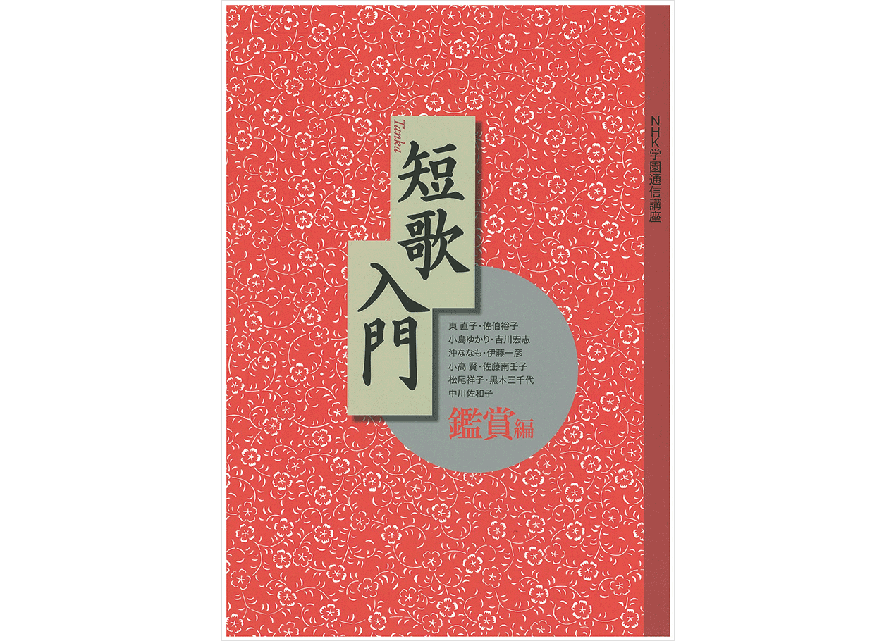 5B001_短歌入門鑑賞編