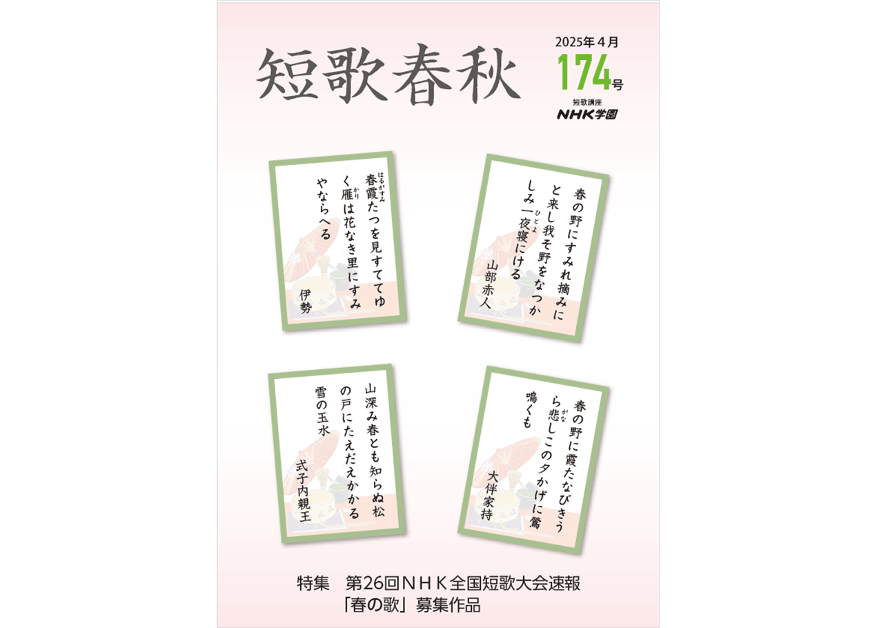 5B001_短歌春秋の表紙
