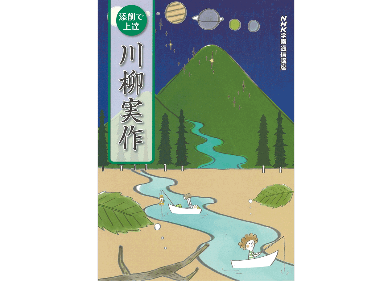 5C_川柳実作テキスト