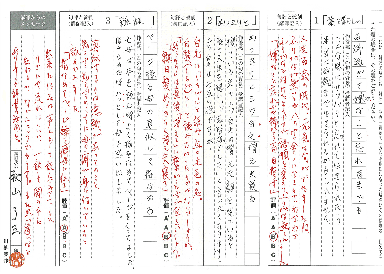 5C_川柳実作_添削1