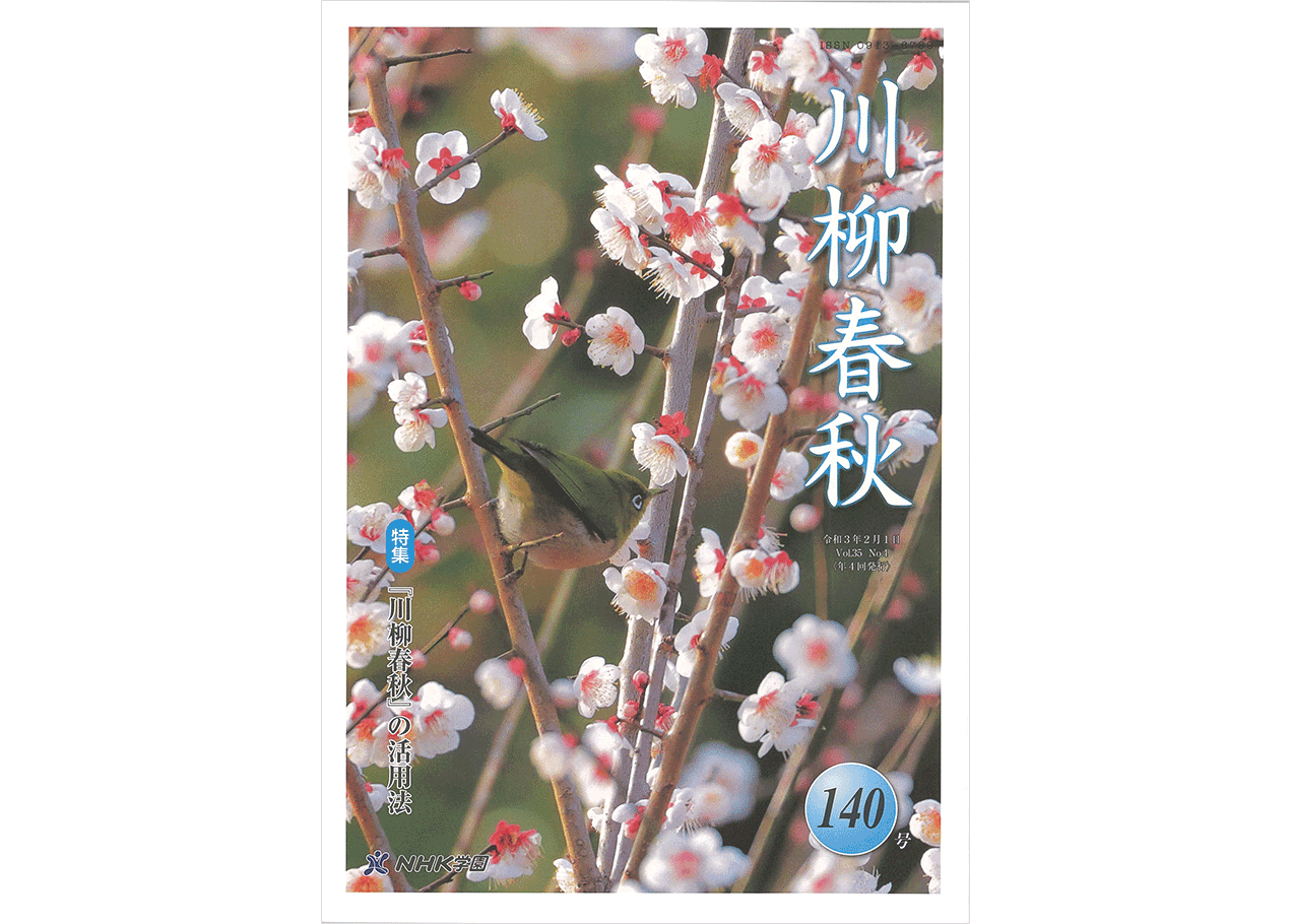 5C_機関誌_川柳春秋140