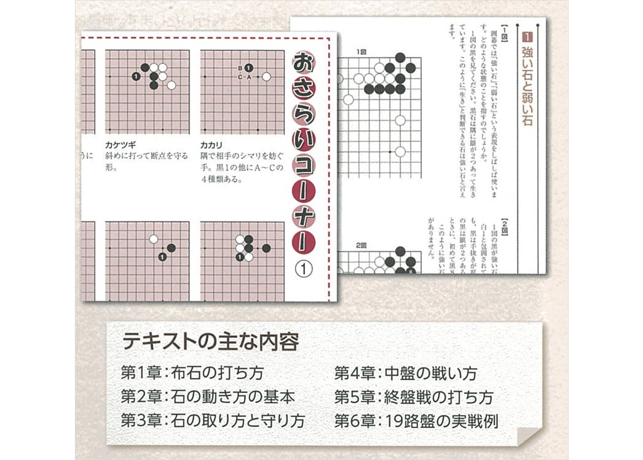 囲碁_中級テキスト
