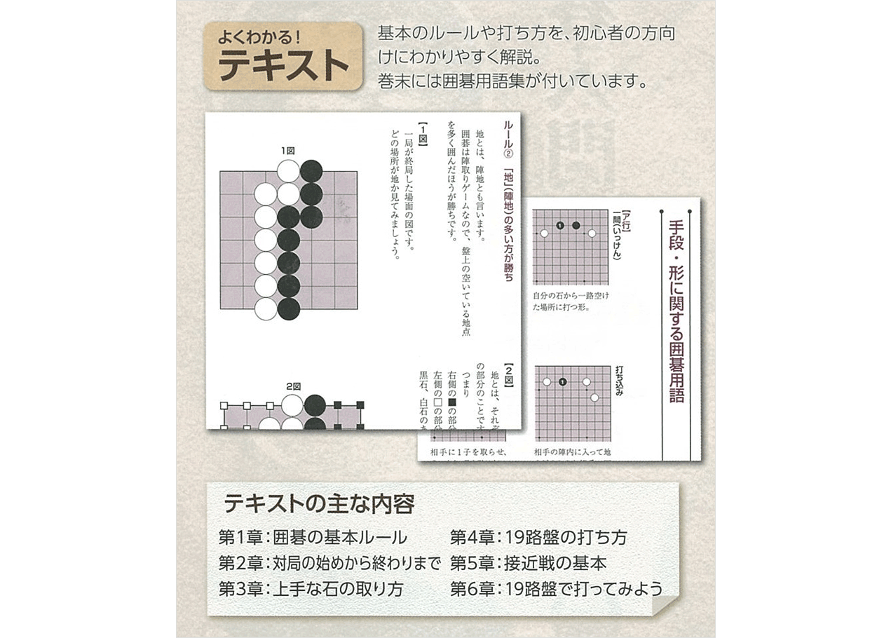 囲碁_入門テキスト