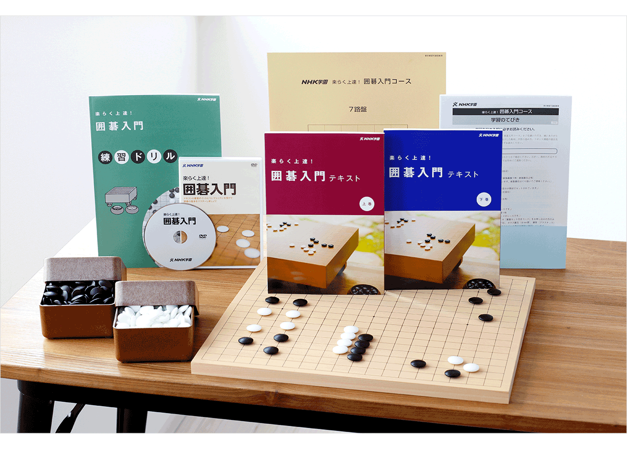 6P07A_囲碁_教材碁盤付き