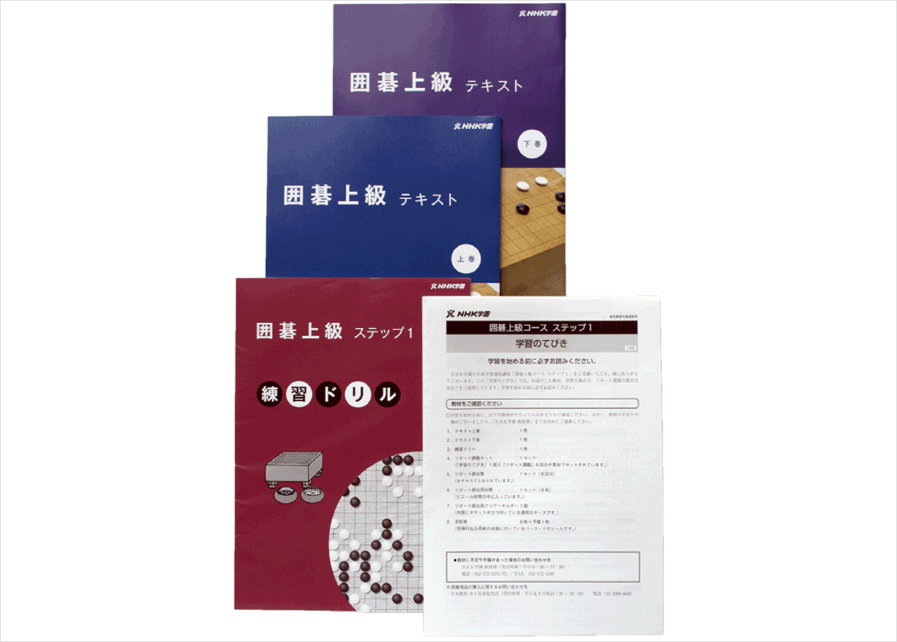 6P09_囲碁_上級テキスト