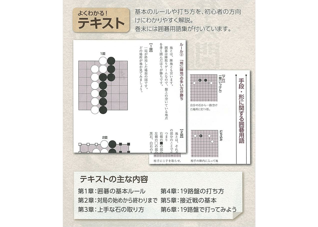 囲碁｜NHK学園 生涯学習通信講座