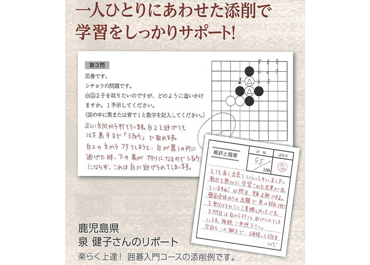 囲碁｜NHK学園 生涯学習通信講座