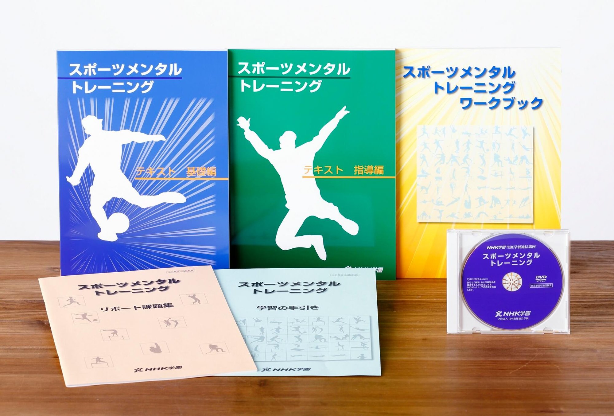 スポーツメンタルトレーニング教材写真