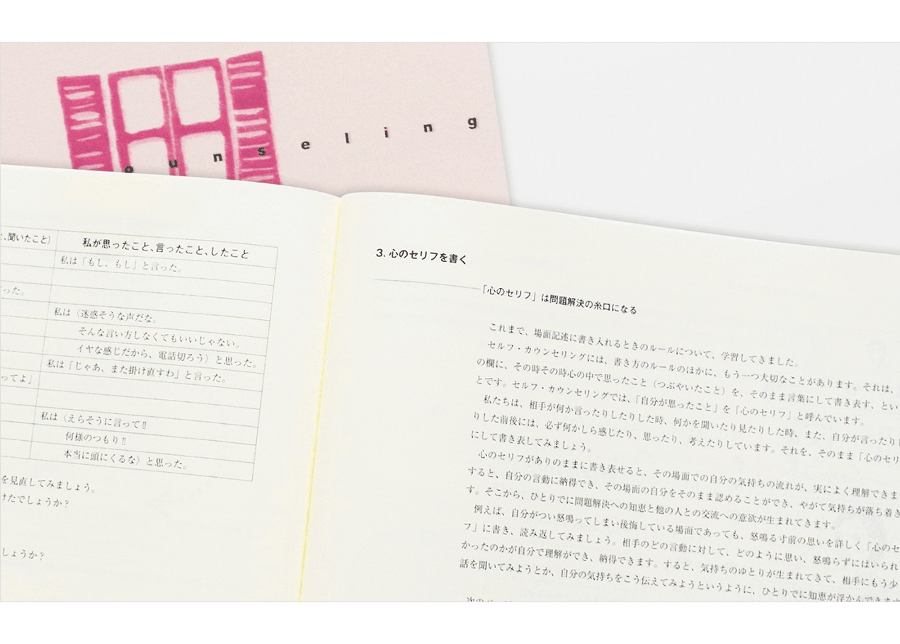 セルフ・カウンセリング｜NHK学園 生涯学習通信講座