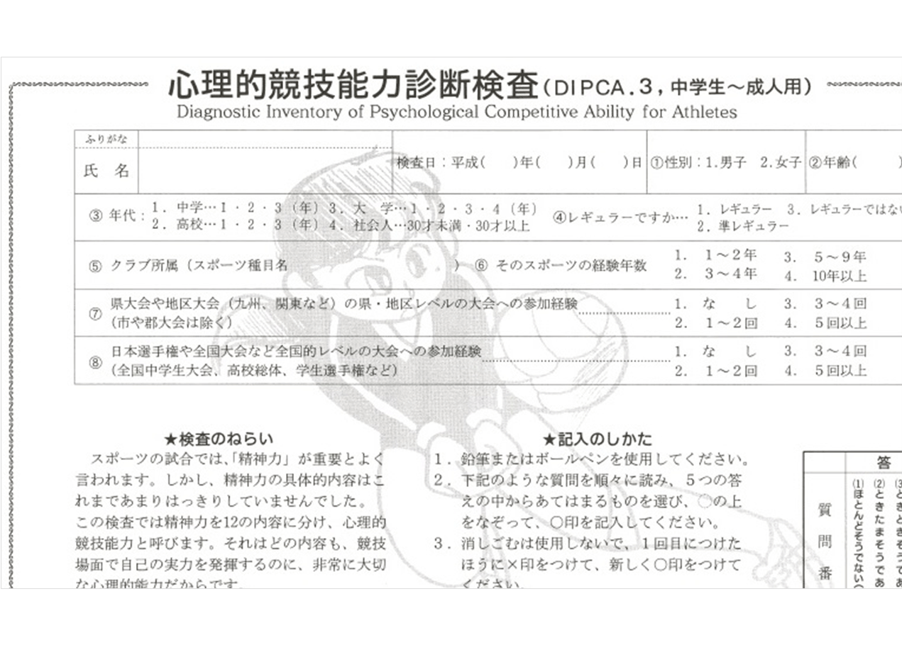 9E201_心理テスト2
