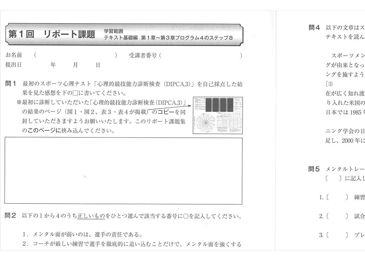 スポーツメンタルトレーニング｜NHK学園 生涯学習通信講座