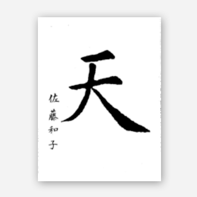 kanji