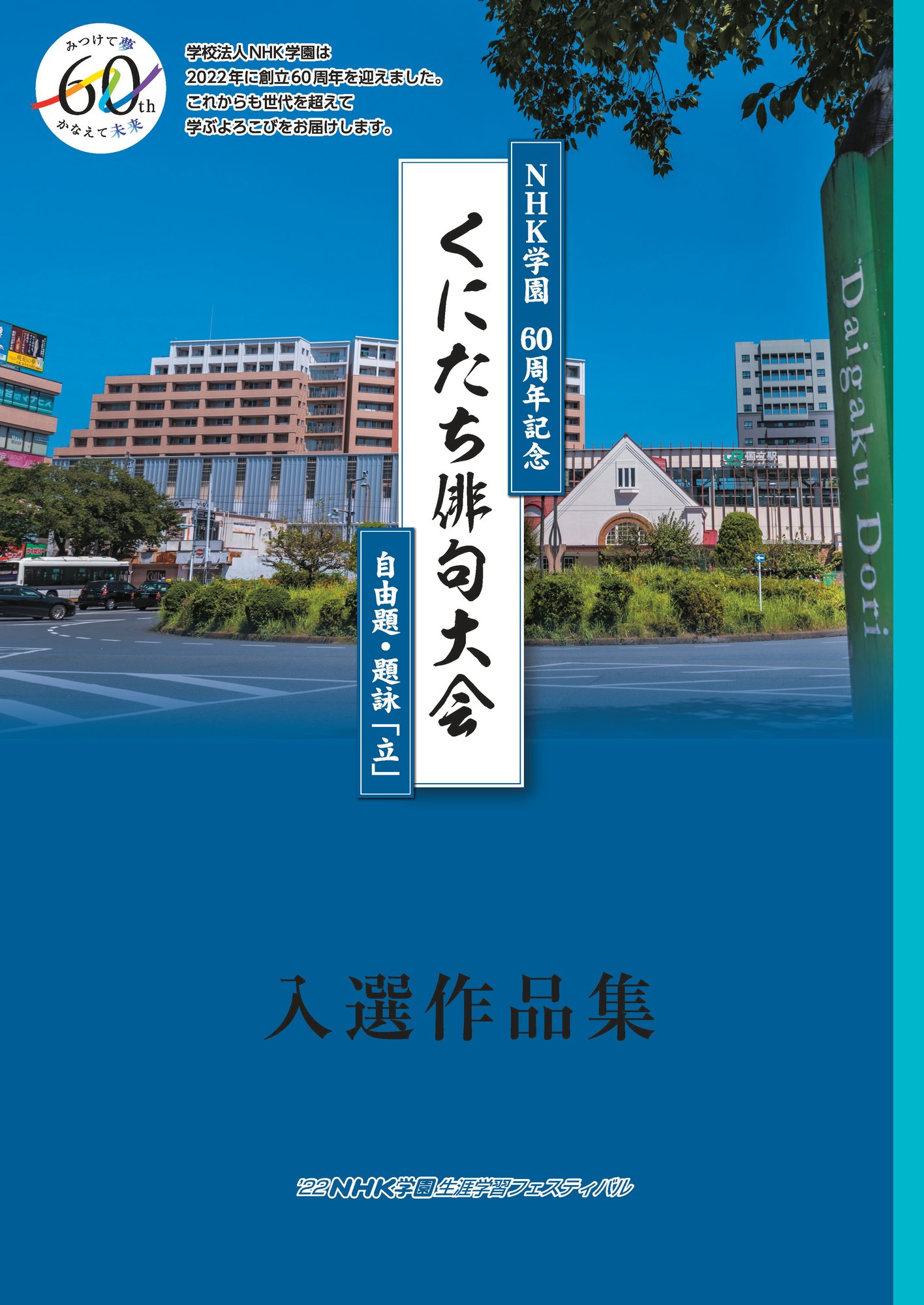 くにたち俳句大会入選作品集